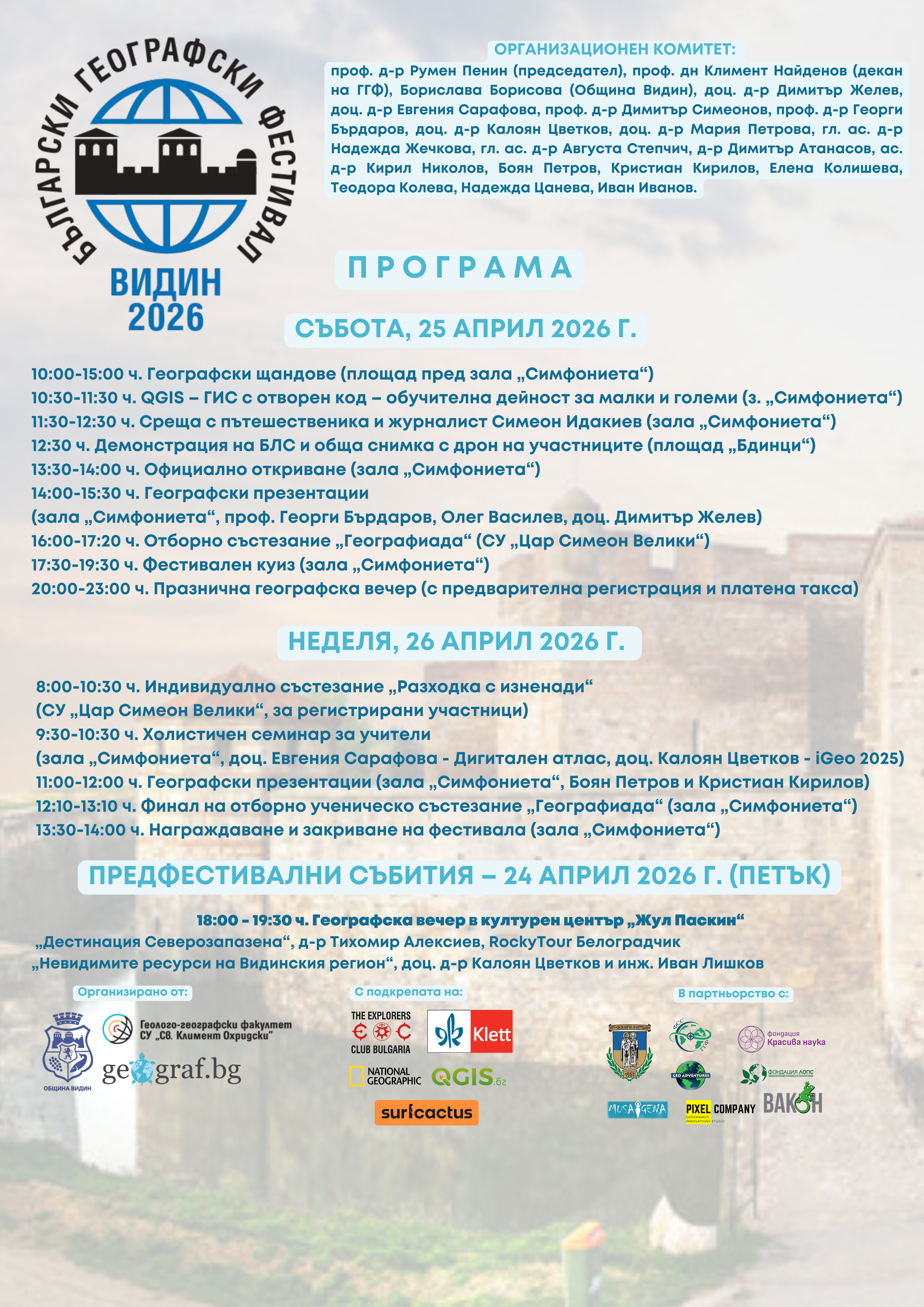 Official poster: Bulgarian Geographical Festival — Vidin