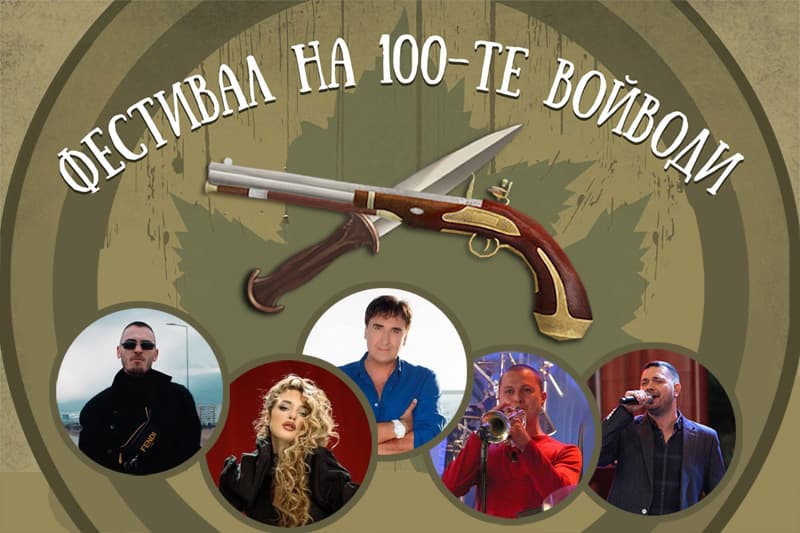 Официален плакат: Фестивал на 100-те войводи — Сливен
