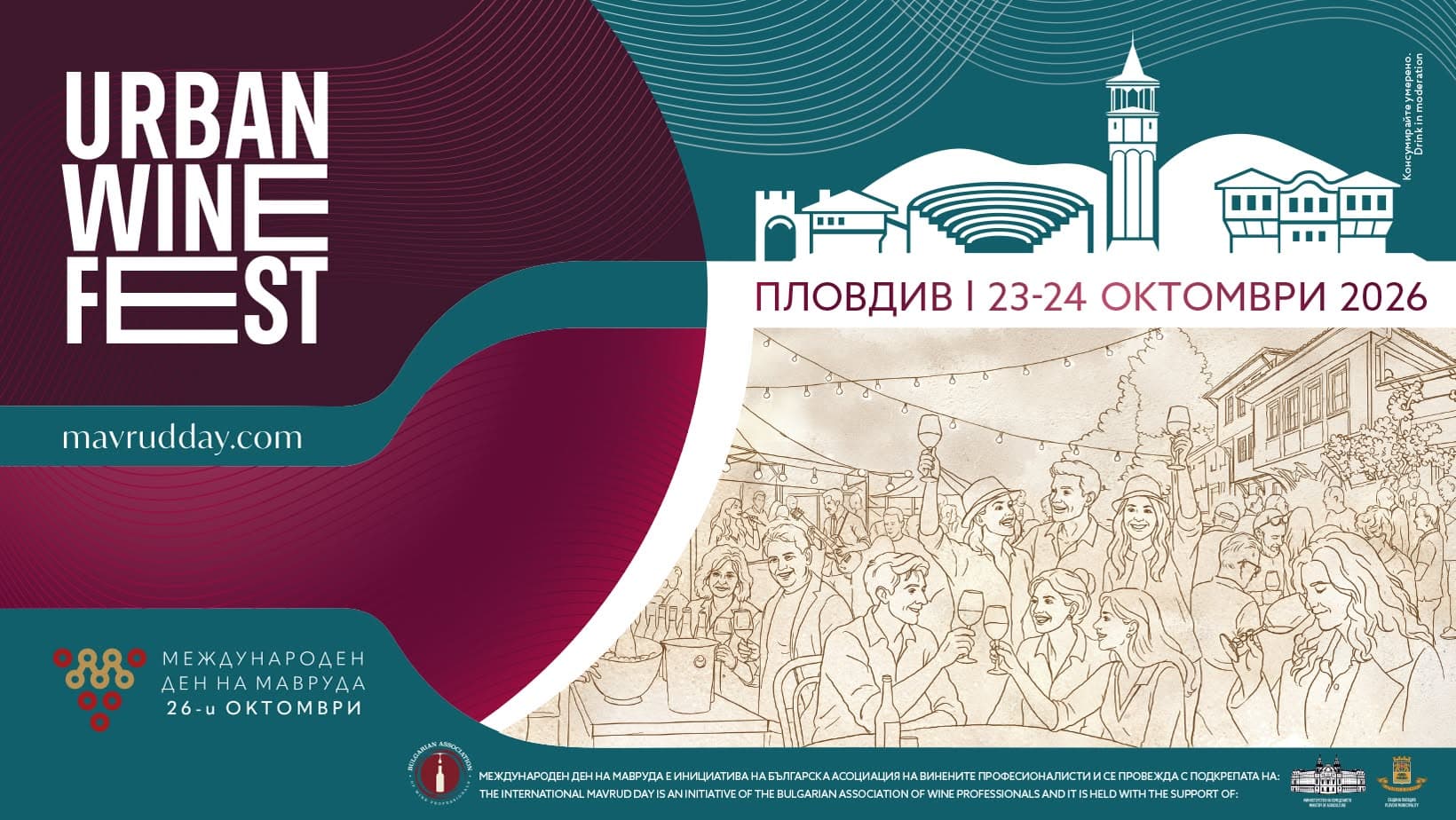 Official poster: Urban Wine Fest – Plovdiv 2026