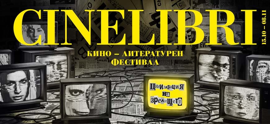 Official poster for XII CineLibri International Book-to-Film Festival — Sofia 2026