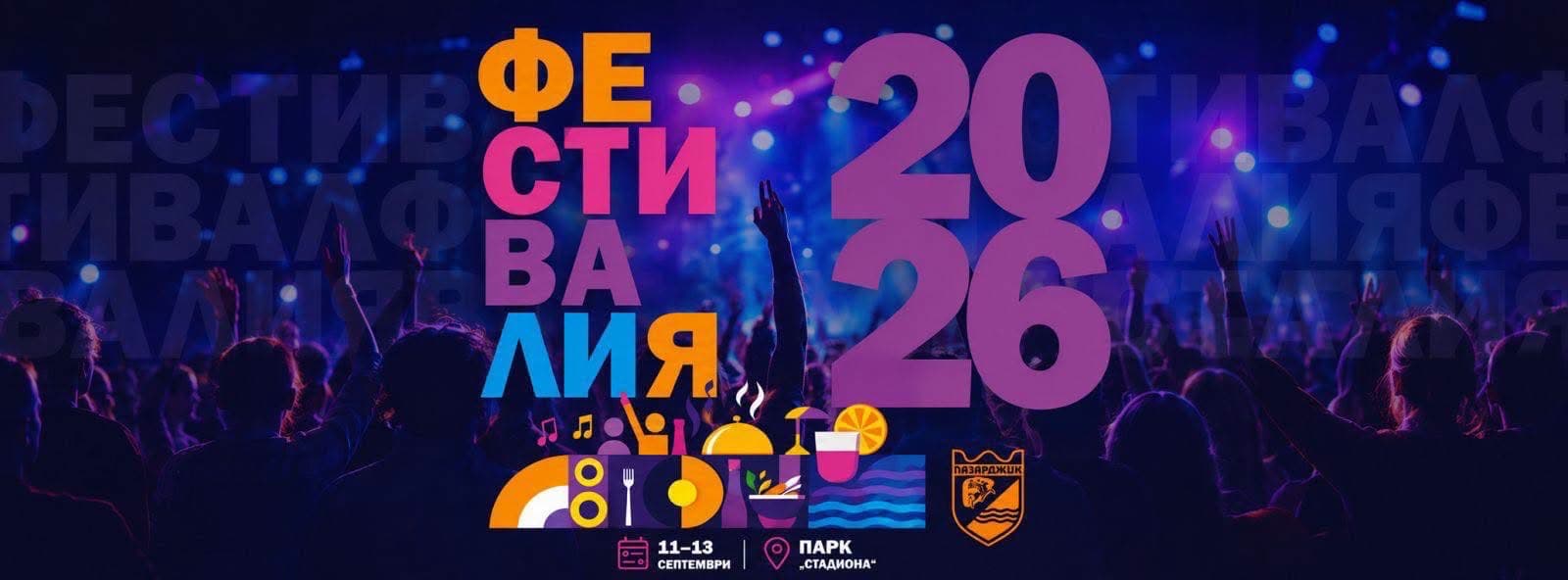 Официален плакат: Фестивалия — Пазарджик