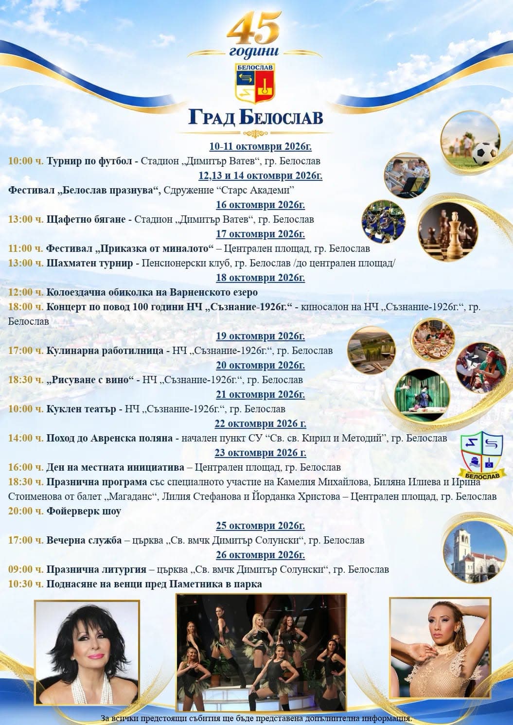 45 godini grad Beloslav — ofitsialen plakat za oktomvri 2026
