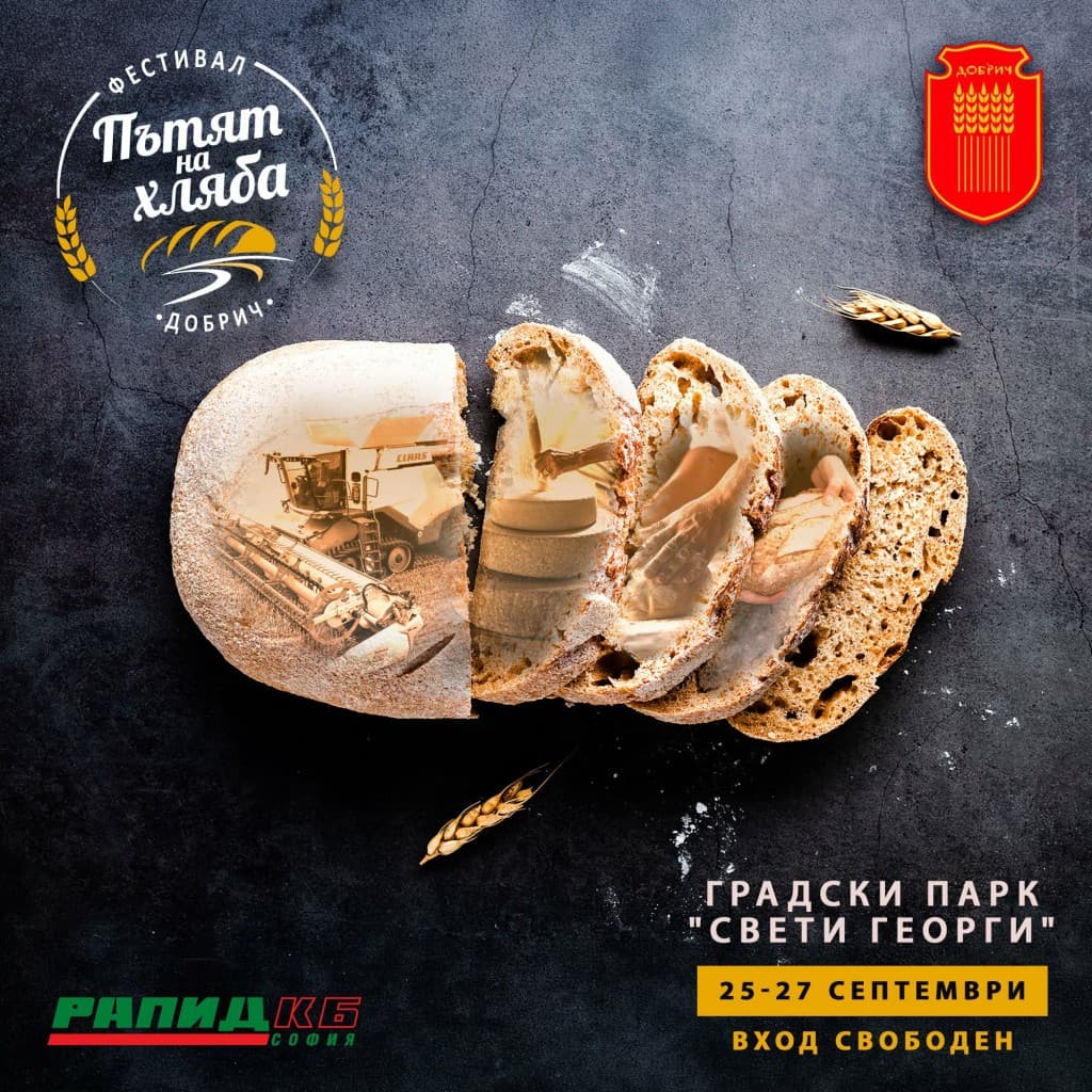 Official poster: Festival „Patyat na hlyaba“ — Dobrich