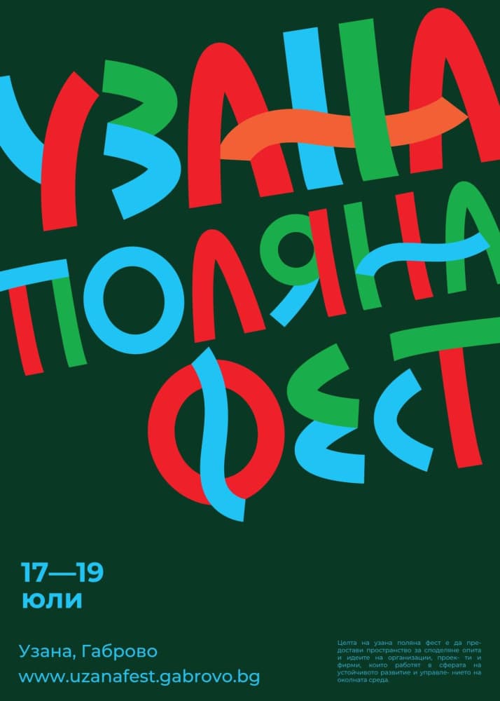 Официален плакат: Узана Поляна Фест