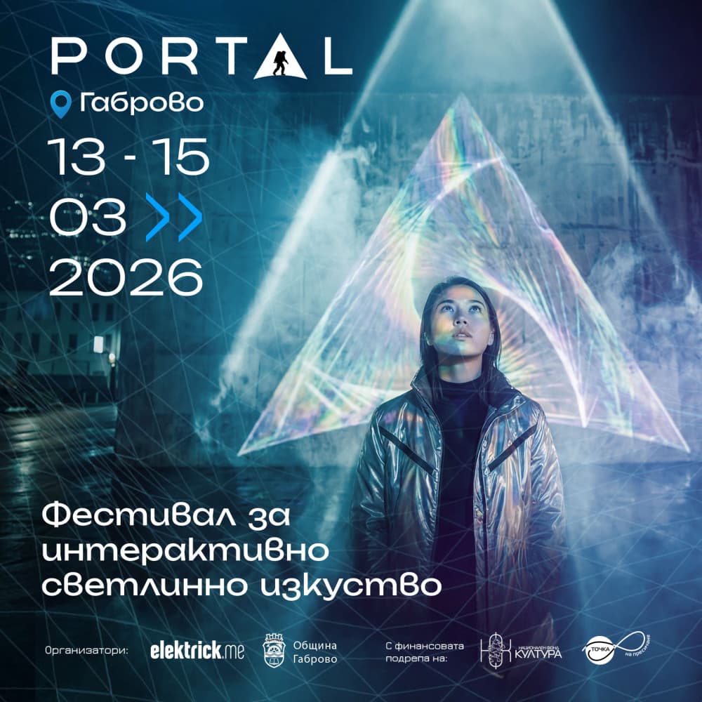 Official poster: PORTAL – Gabrovo 2026