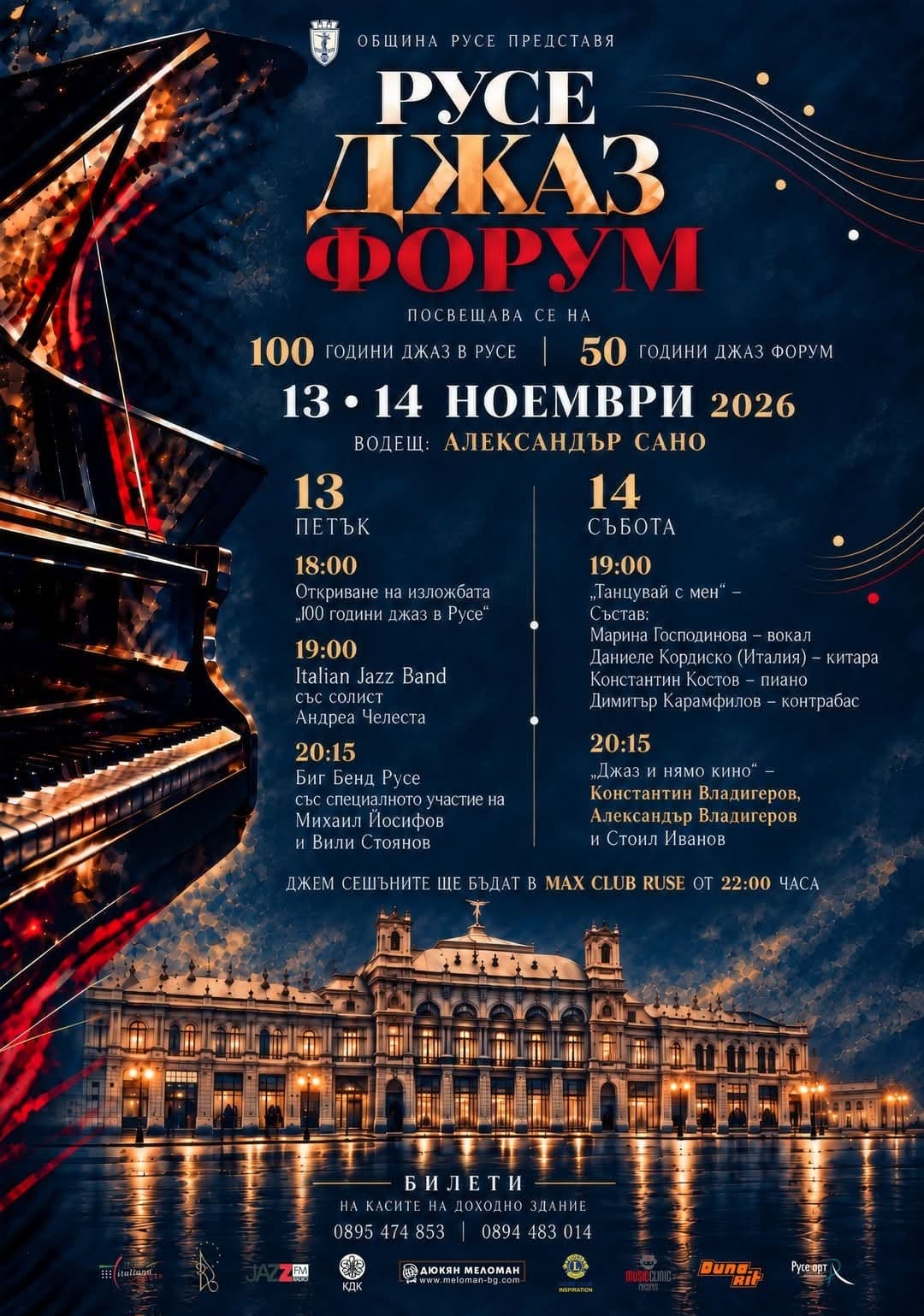 Официален плакат: Русе Джаз Форум 2026