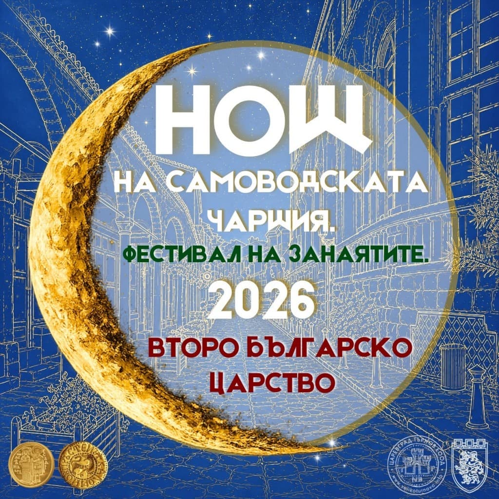 Official poster: Nosht na Samovodskata charshia i Festival na zanayatite 2026