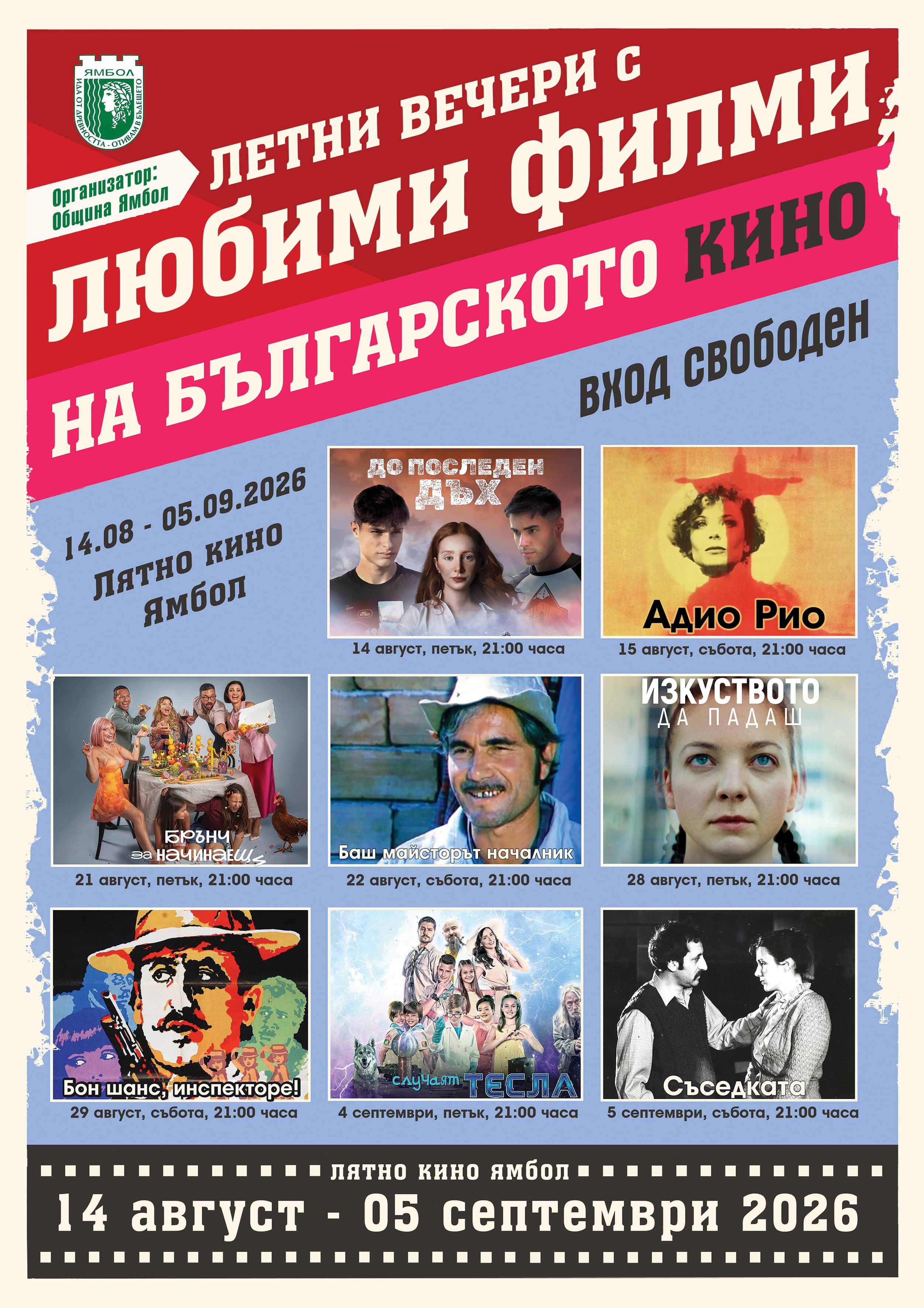 Официален плакат: Летни вечери със златните филми на българското кино — Ямбол