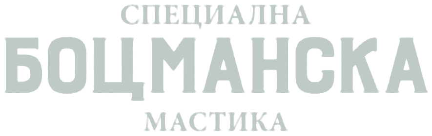 Специална Боцманска мастика